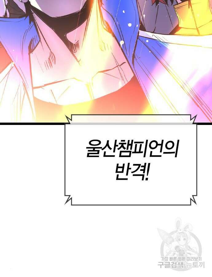 한림체육관 시즌2 46화 48