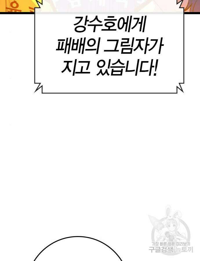 한림체육관 시즌2 46화 112