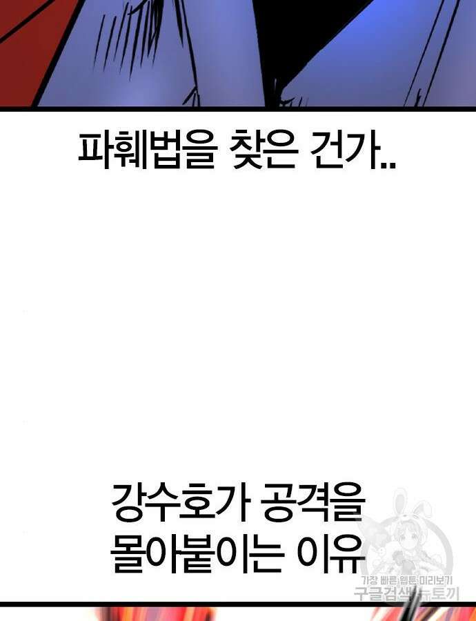 한림체육관 시즌2 46화 174