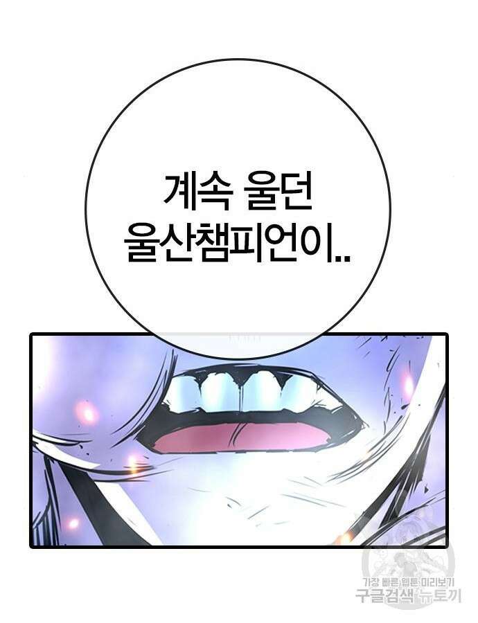 한림체육관 시즌2 46화 193