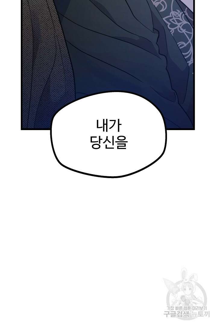 가짜는 버려졌다 6화 2