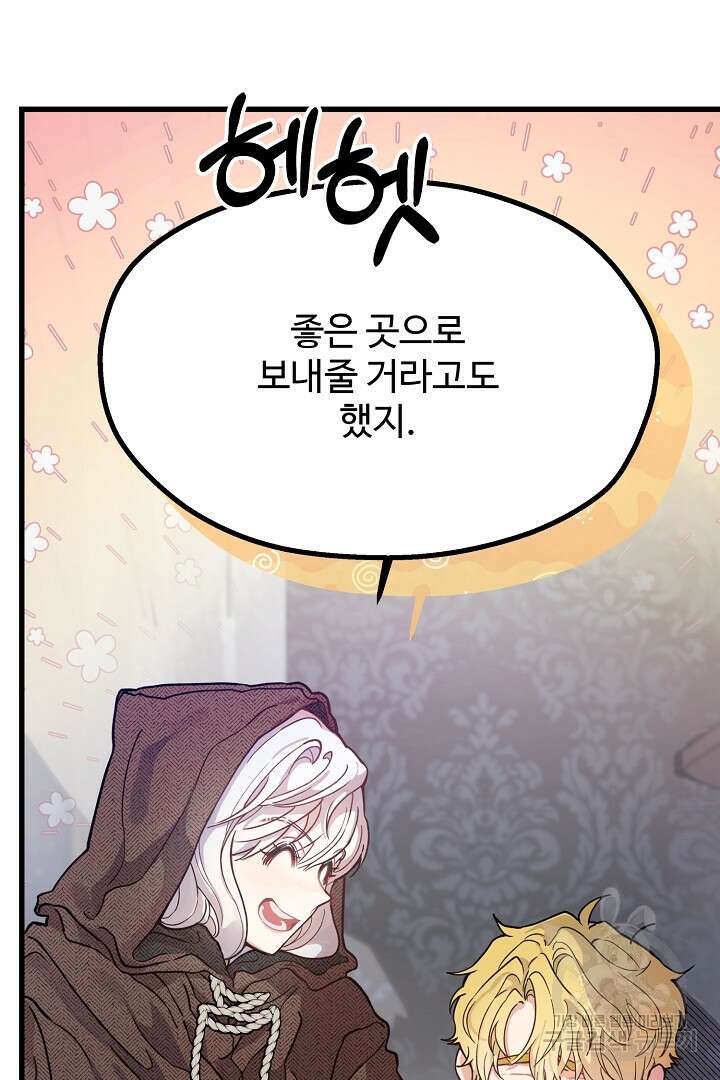 가짜는 버려졌다 6화 3