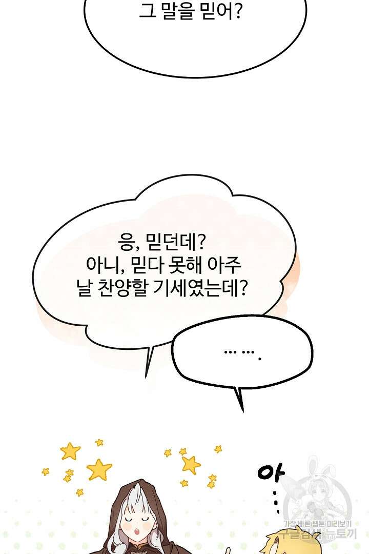 가짜는 버려졌다 6화 5