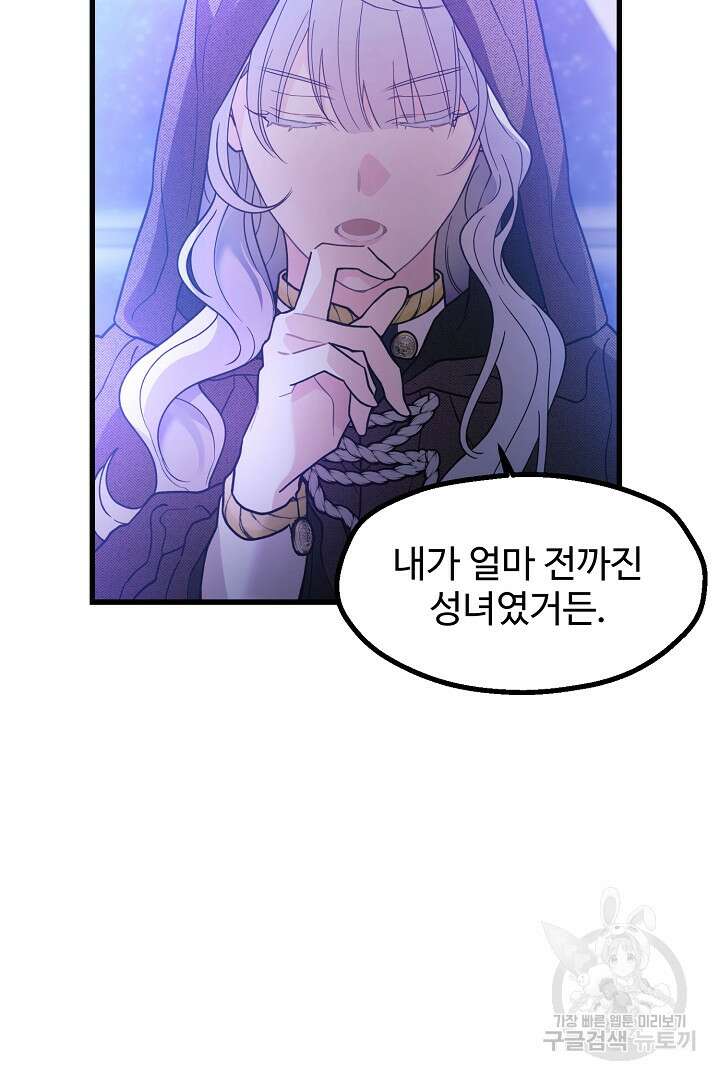 가짜는 버려졌다 6화 7