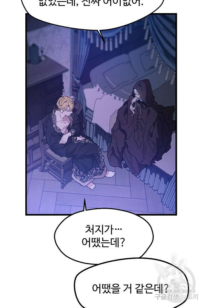 가짜는 버려졌다 6화 9