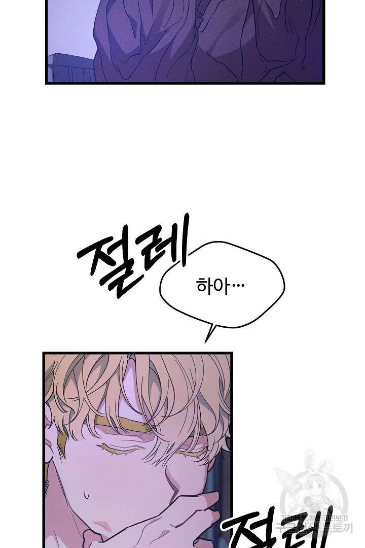 가짜는 버려졌다 6화 12