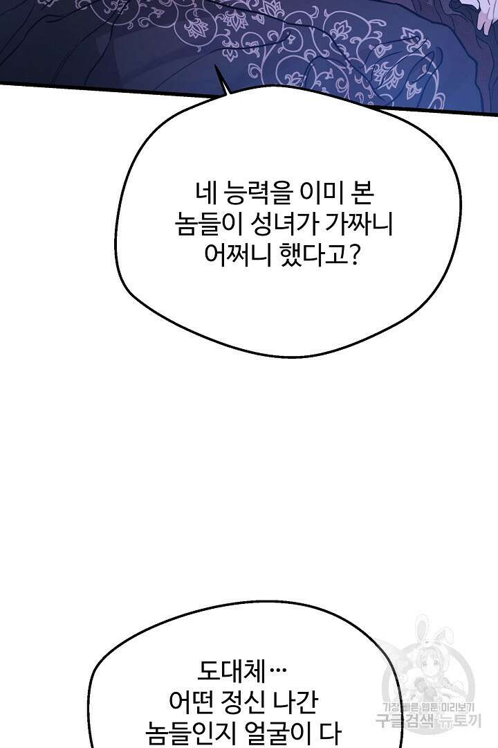가짜는 버려졌다 6화 14