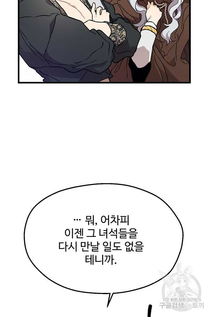 가짜는 버려졌다 6화 19