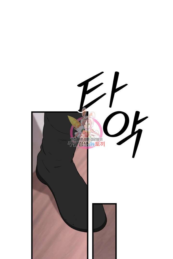 가짜는 버려졌다 16화 1