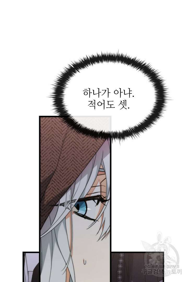 가짜는 버려졌다 16화 8