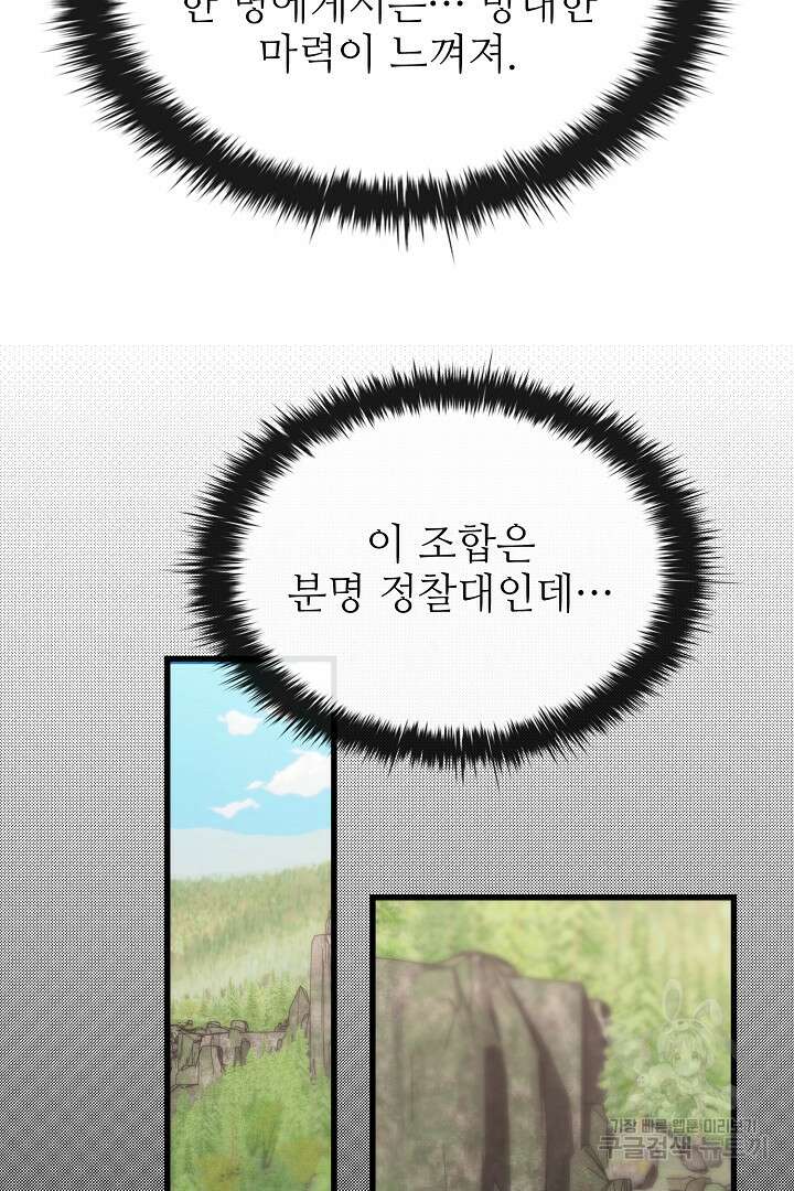 가짜는 버려졌다 16화 10