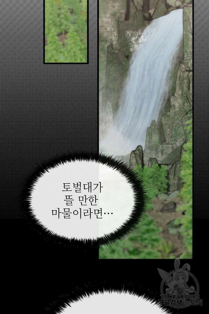 가짜는 버려졌다 16화 11