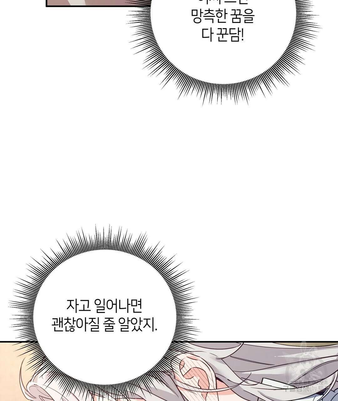 금수별곡 12화 19