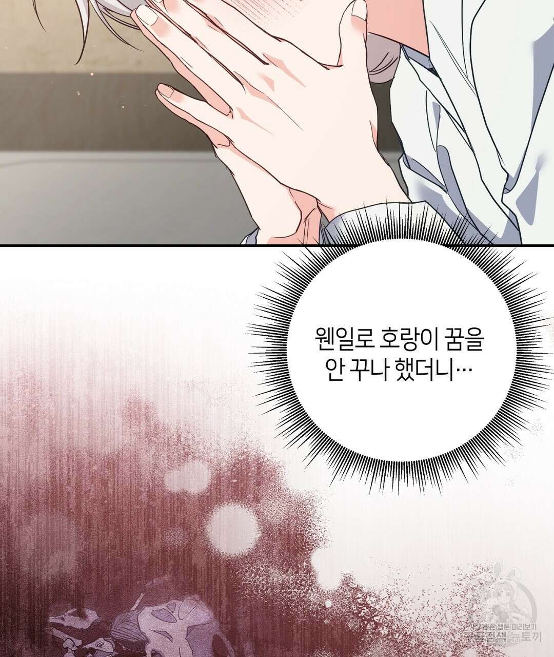 금수별곡 12화 21