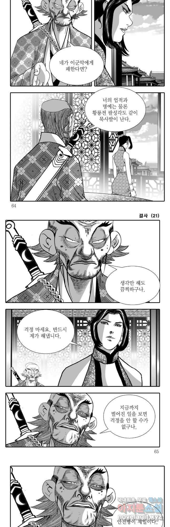 야설록 강호승부사 컬렉션 결사 42화 2