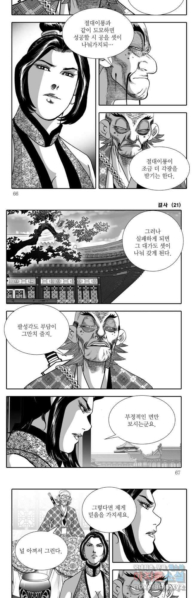 야설록 강호승부사 컬렉션 결사 42화 3