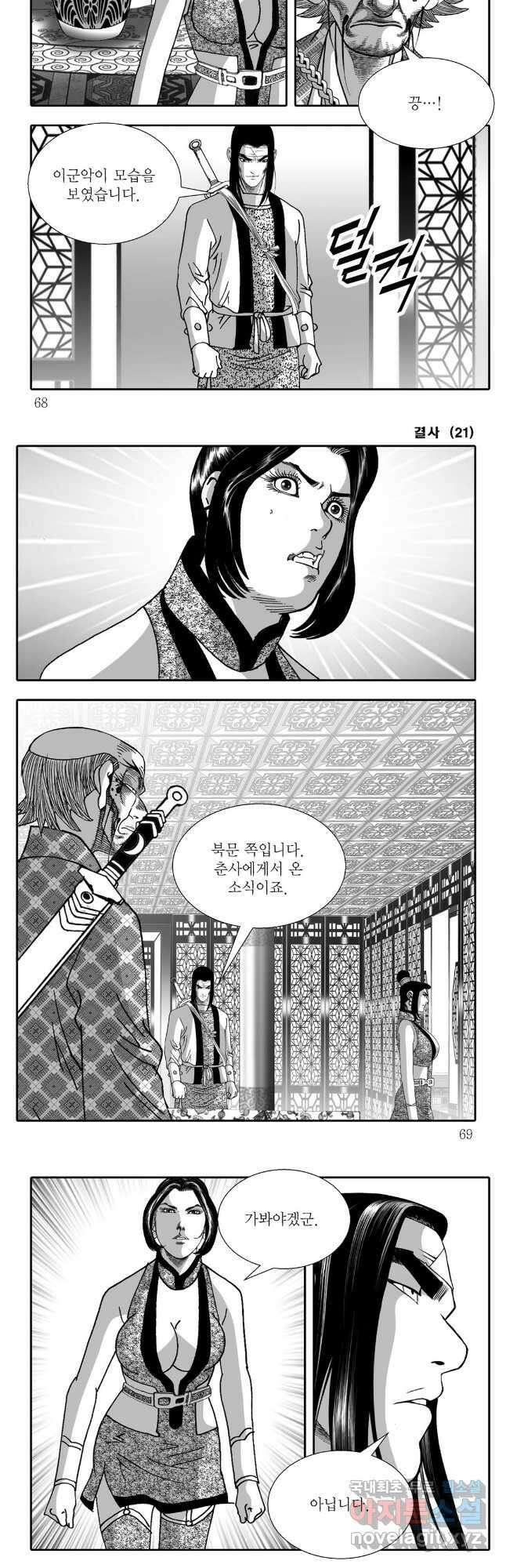 야설록 강호승부사 컬렉션 결사 42화 4