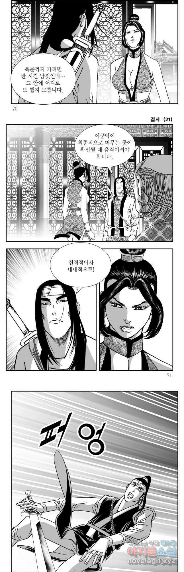 야설록 강호승부사 컬렉션 결사 42화 5