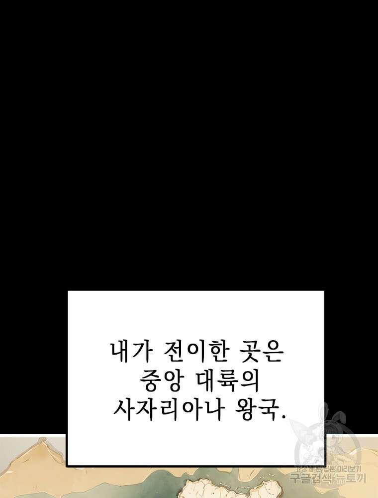 날백수, 스킬 하나로 정점에 서다 26화 2