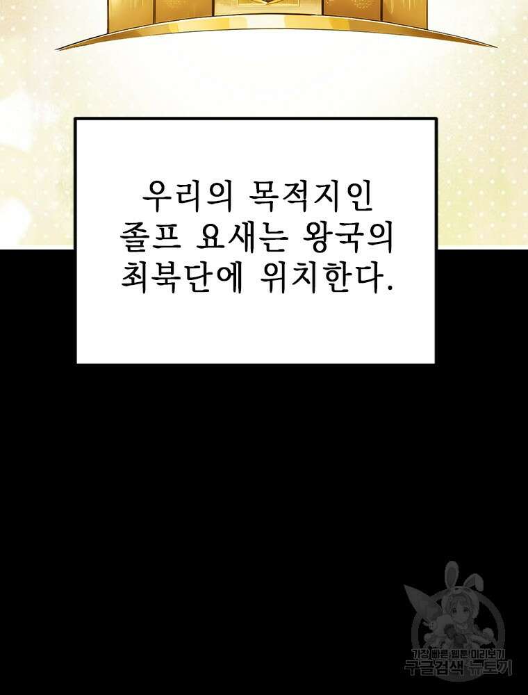 날백수, 스킬 하나로 정점에 서다 26화 5