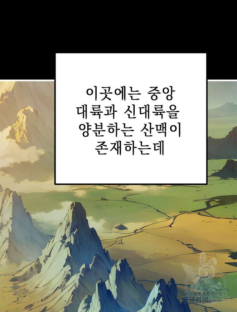 날백수, 스킬 하나로 정점에 서다 26화 6