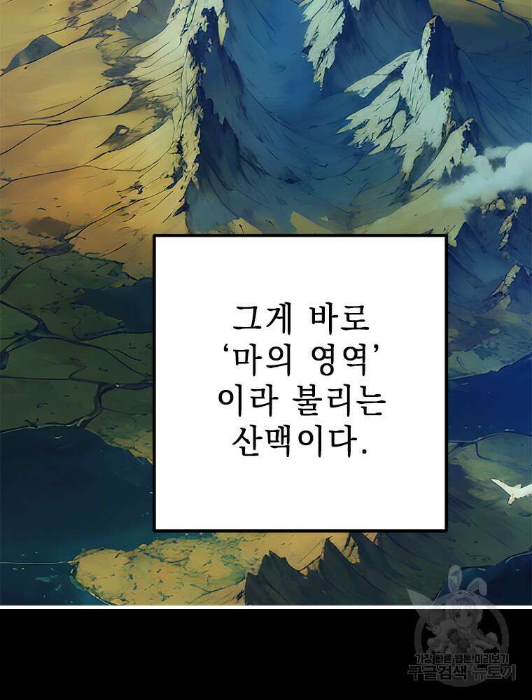 날백수, 스킬 하나로 정점에 서다 26화 7