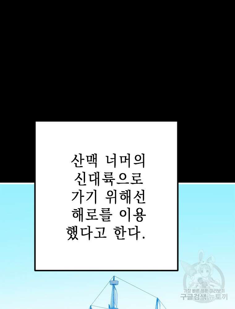 날백수, 스킬 하나로 정점에 서다 26화 8