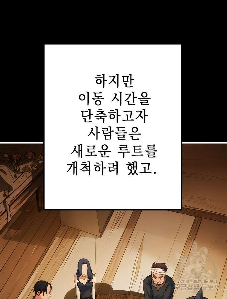 날백수, 스킬 하나로 정점에 서다 26화 10