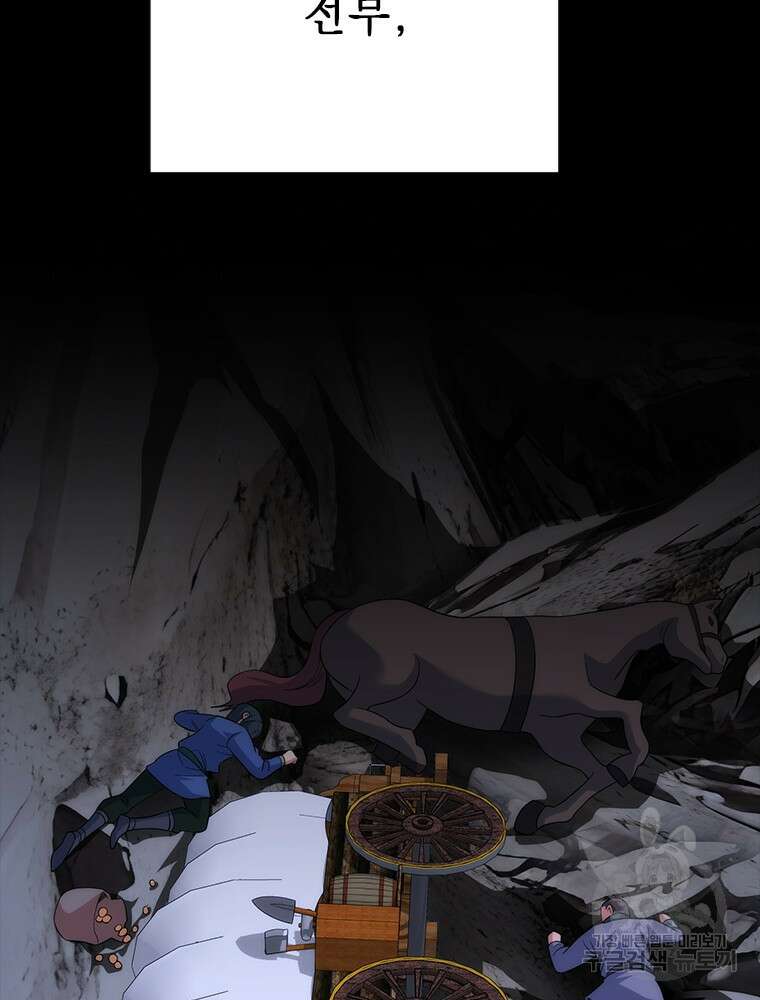 날백수, 스킬 하나로 정점에 서다 26화 15