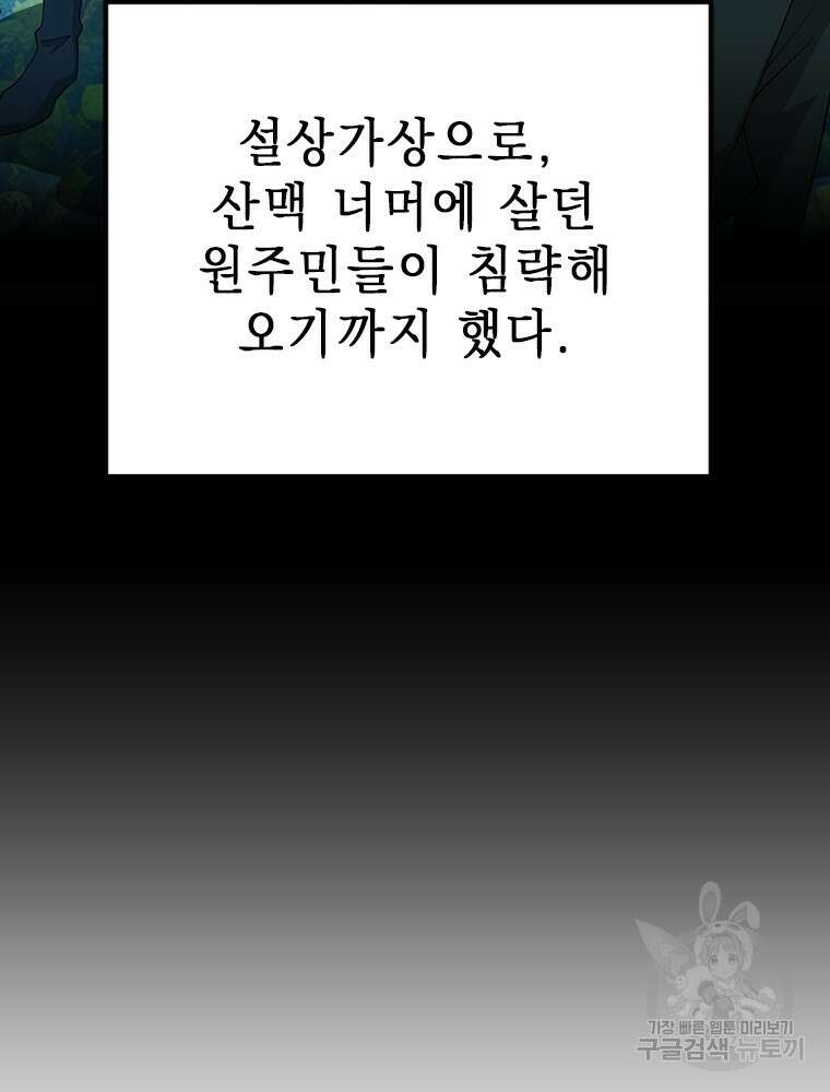 날백수, 스킬 하나로 정점에 서다 26화 19