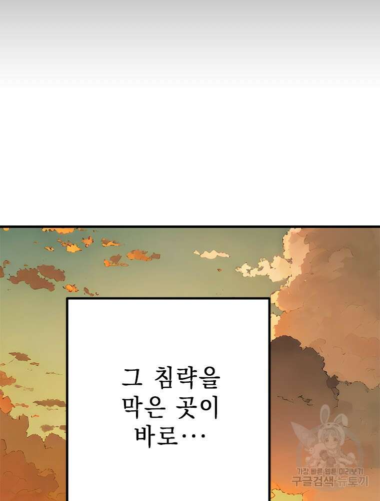 날백수, 스킬 하나로 정점에 서다 26화 20