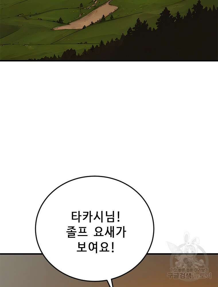 날백수, 스킬 하나로 정점에 서다 26화 22