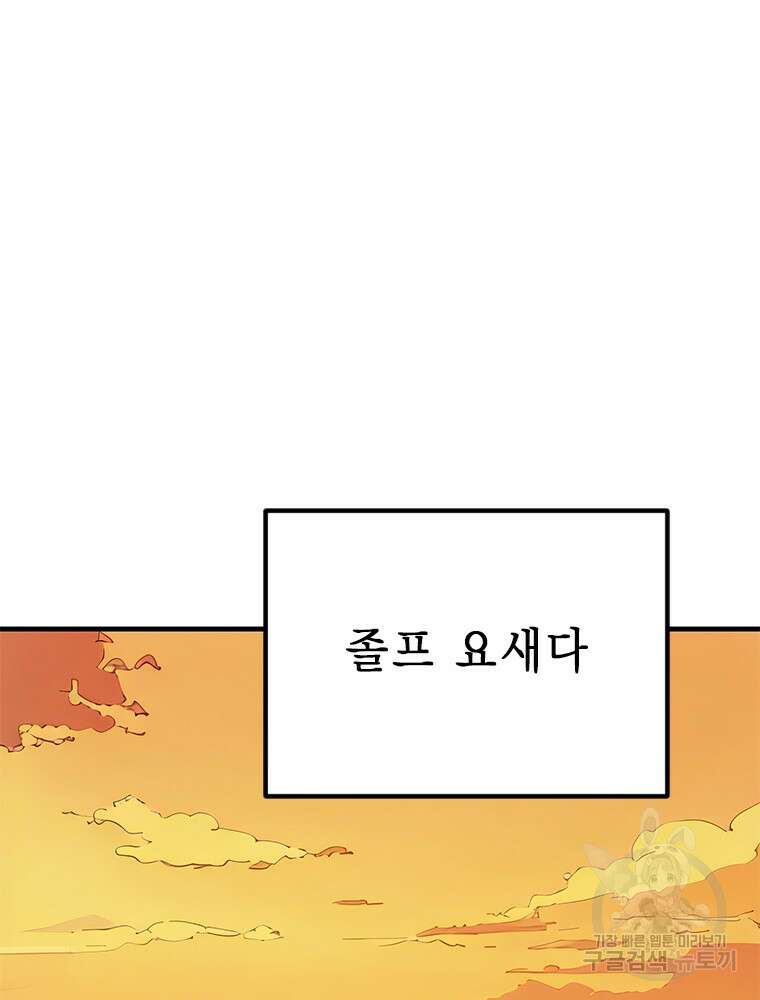 날백수, 스킬 하나로 정점에 서다 26화 24