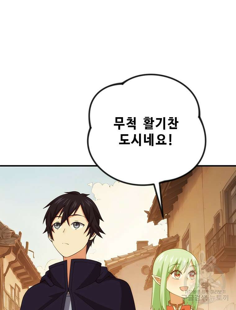 날백수, 스킬 하나로 정점에 서다 26화 30