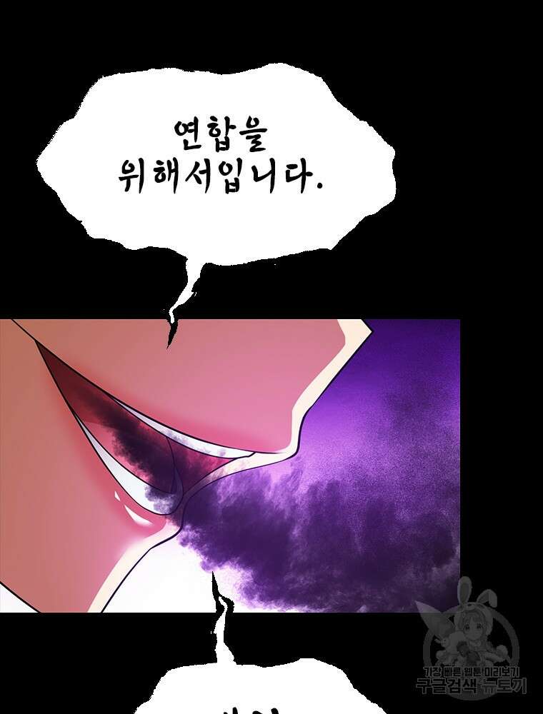 날백수, 스킬 하나로 정점에 서다 33화 7