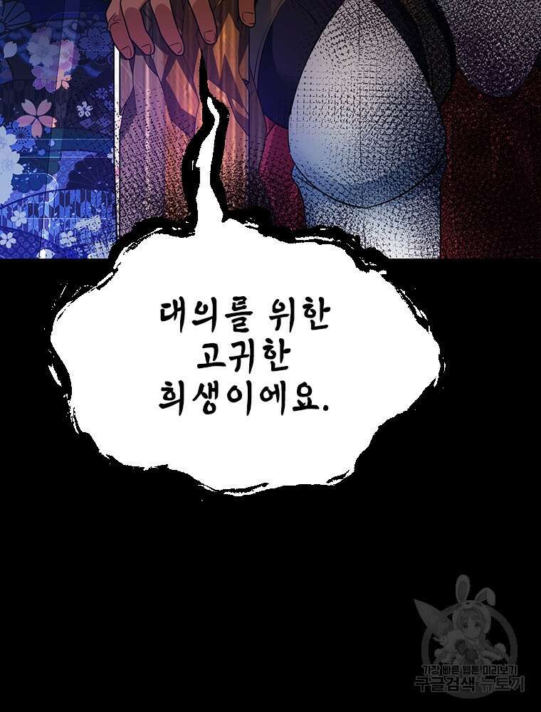 날백수, 스킬 하나로 정점에 서다 33화 10