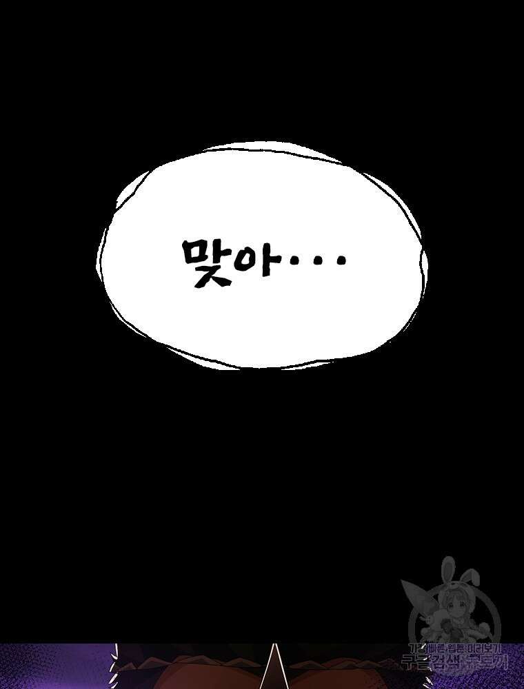날백수, 스킬 하나로 정점에 서다 33화 13