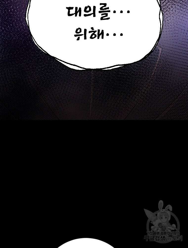 날백수, 스킬 하나로 정점에 서다 33화 15