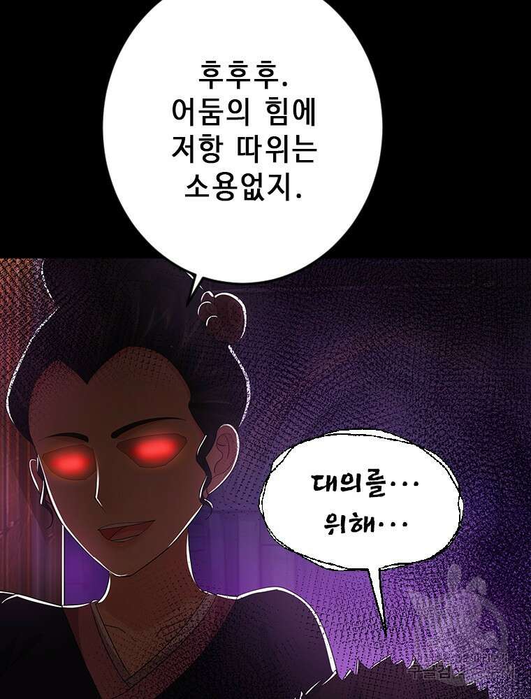 날백수, 스킬 하나로 정점에 서다 33화 16