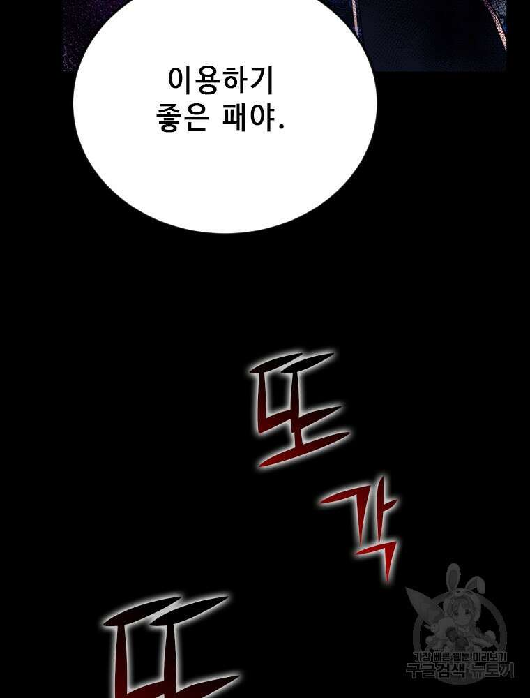 날백수, 스킬 하나로 정점에 서다 33화 20