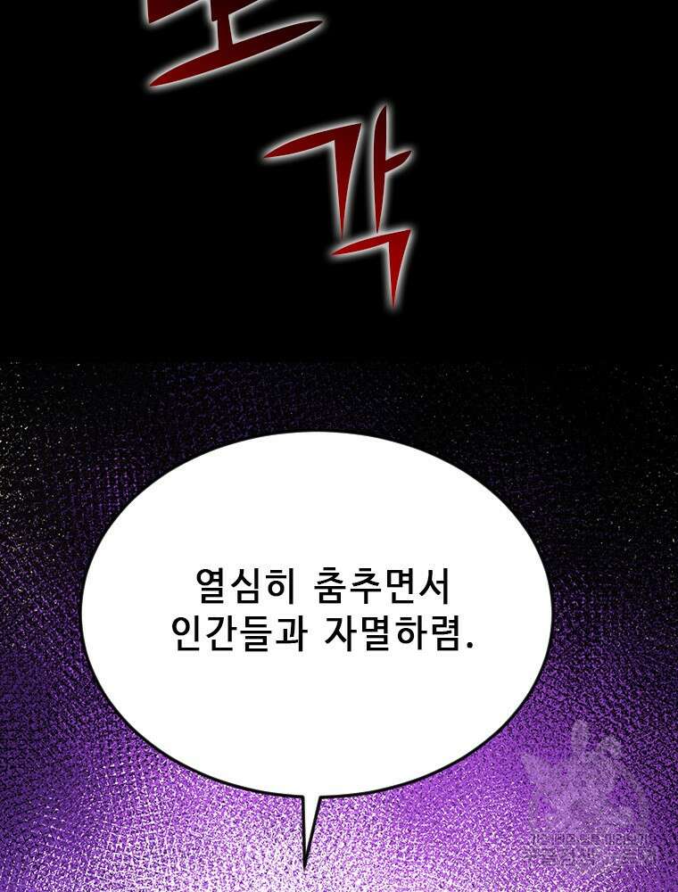 날백수, 스킬 하나로 정점에 서다 33화 21