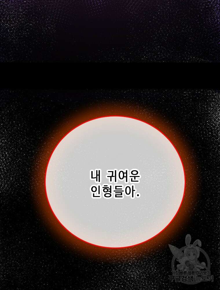 날백수, 스킬 하나로 정점에 서다 33화 23