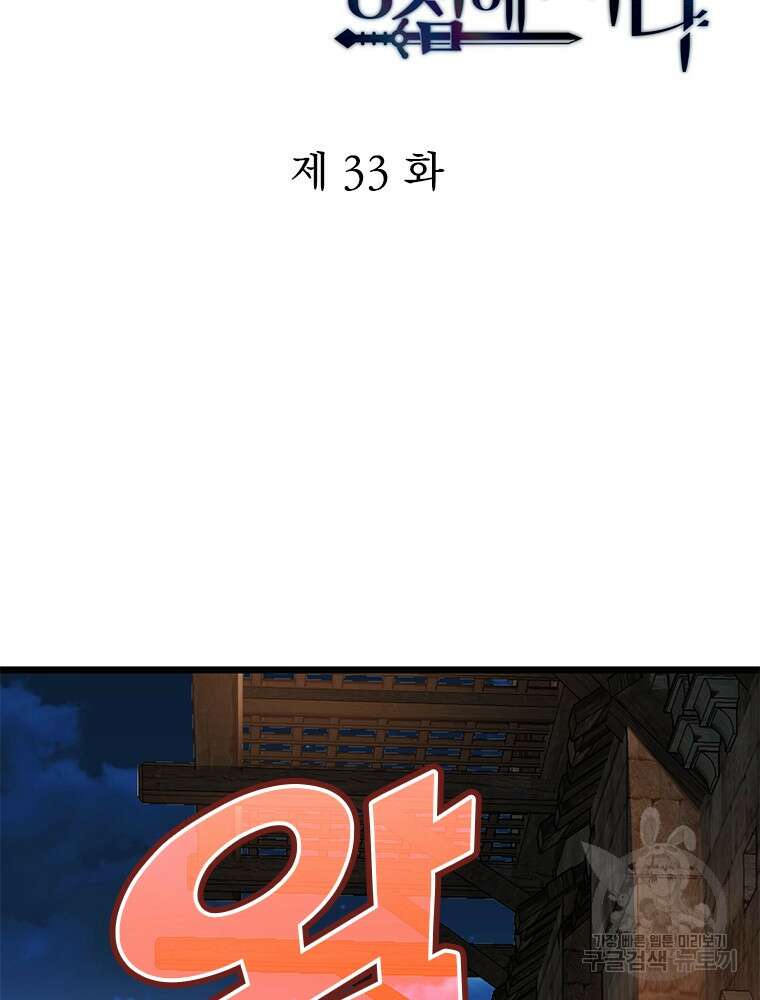 날백수, 스킬 하나로 정점에 서다 33화 27