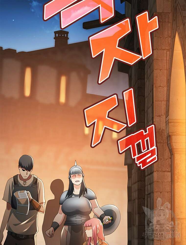 날백수, 스킬 하나로 정점에 서다 33화 28