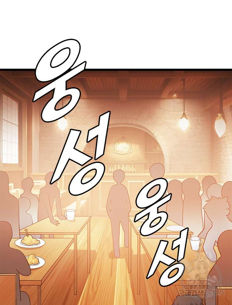 날백수, 스킬 하나로 정점에 서다 33화 30