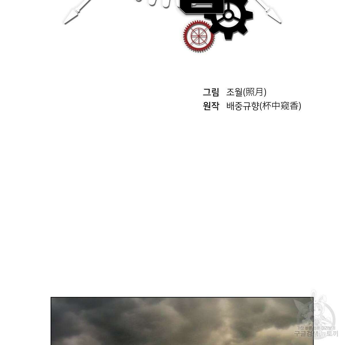 도시지존 시스템 59화 2