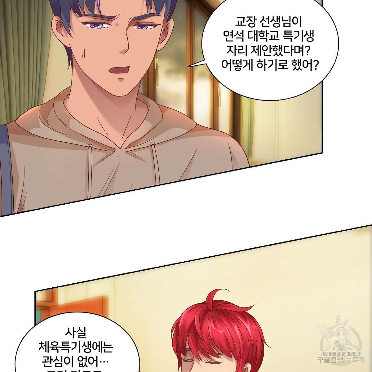 도시지존 시스템 59화 10