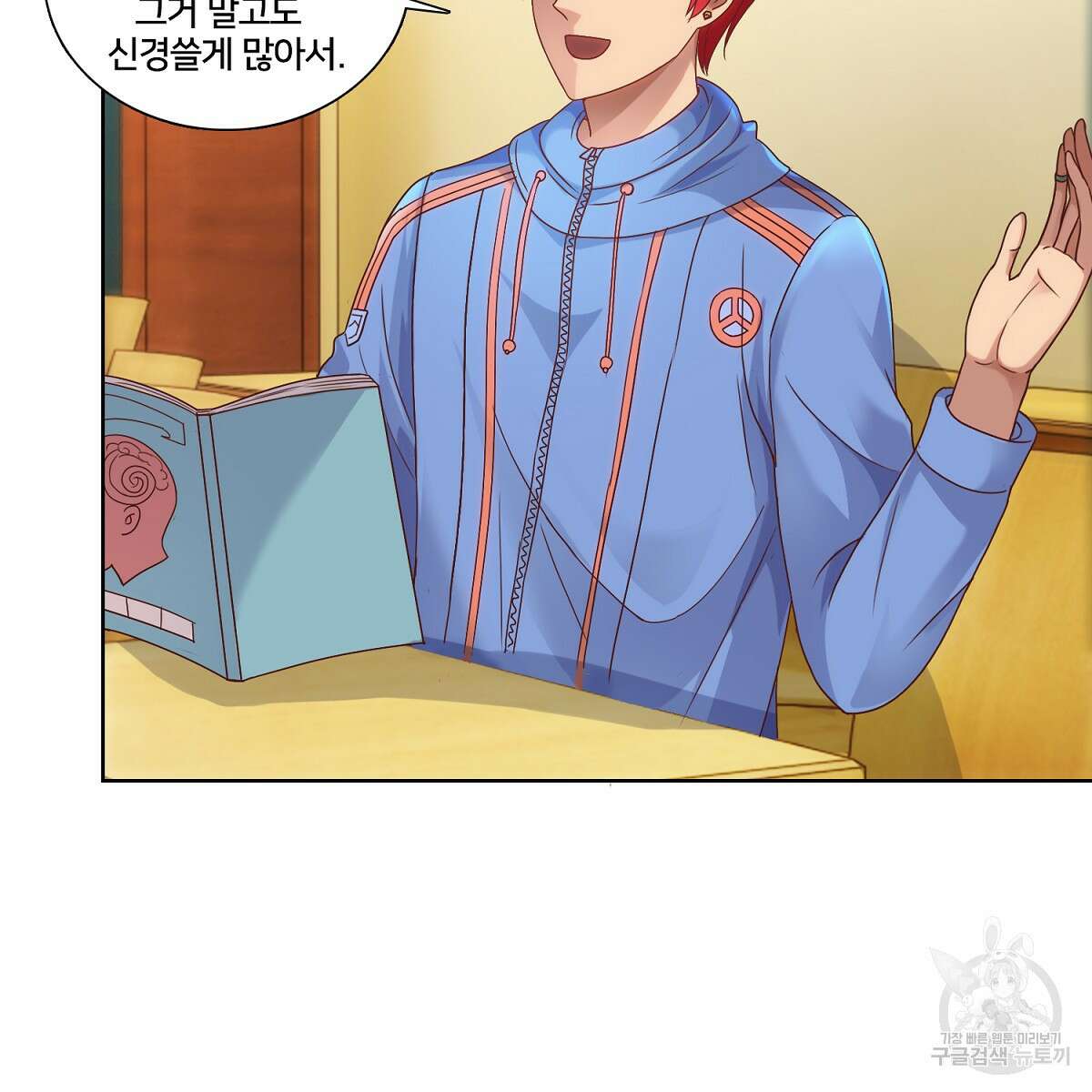도시지존 시스템 59화 11