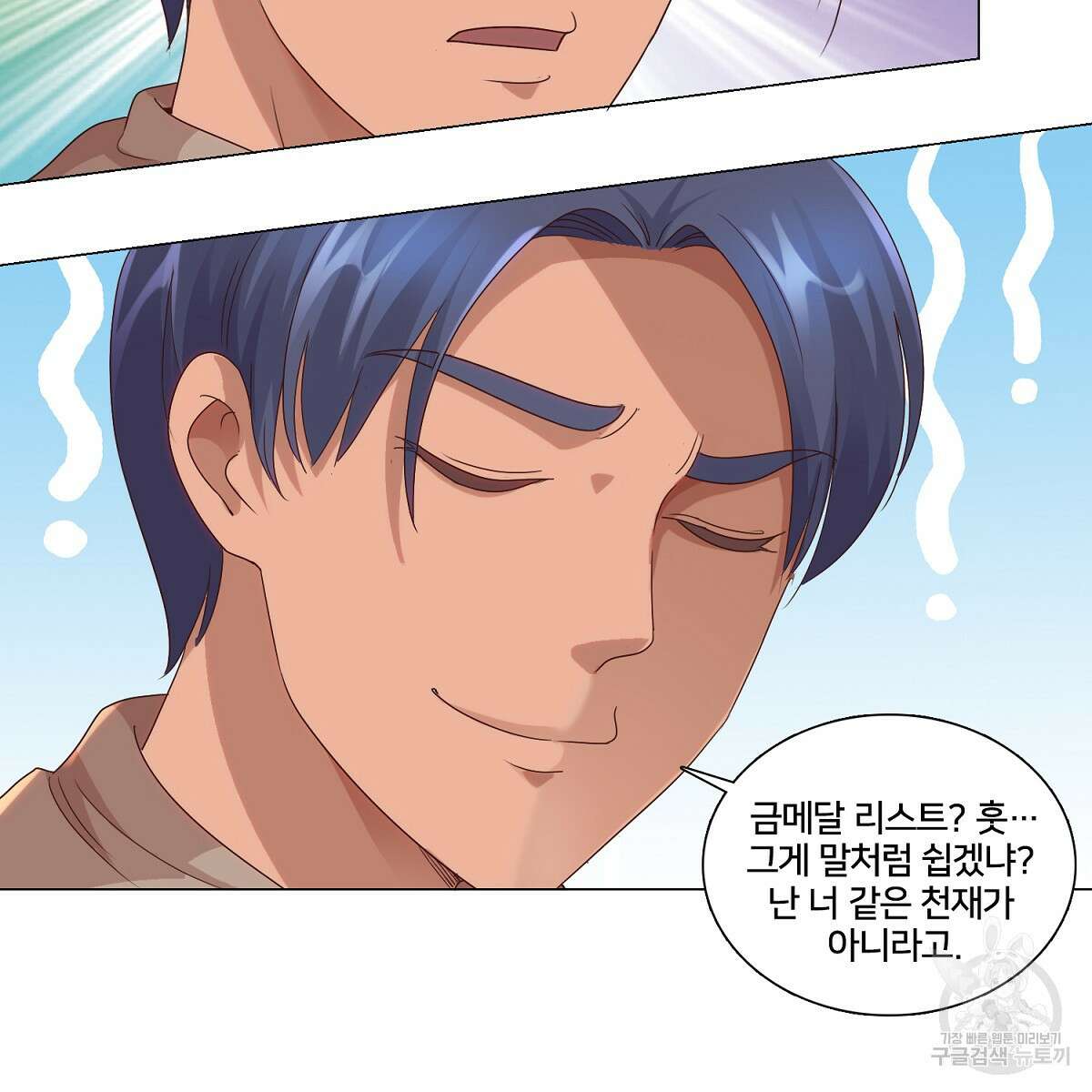 도시지존 시스템 59화 16