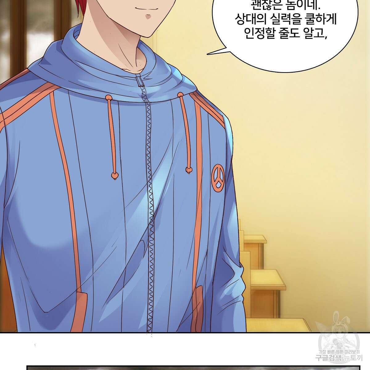 도시지존 시스템 59화 20